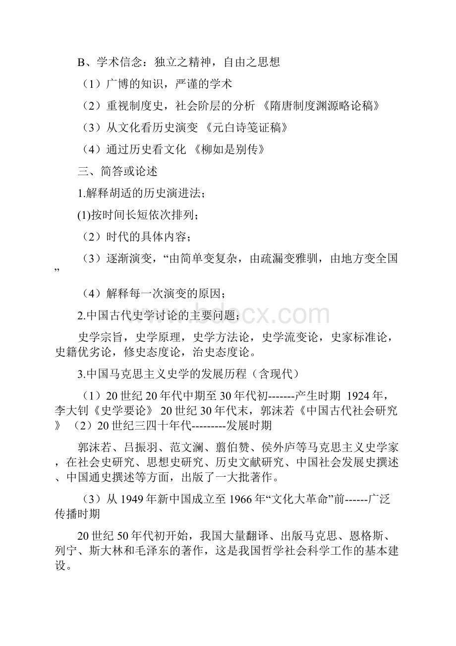 最新史学概论复习资料.docx_第3页