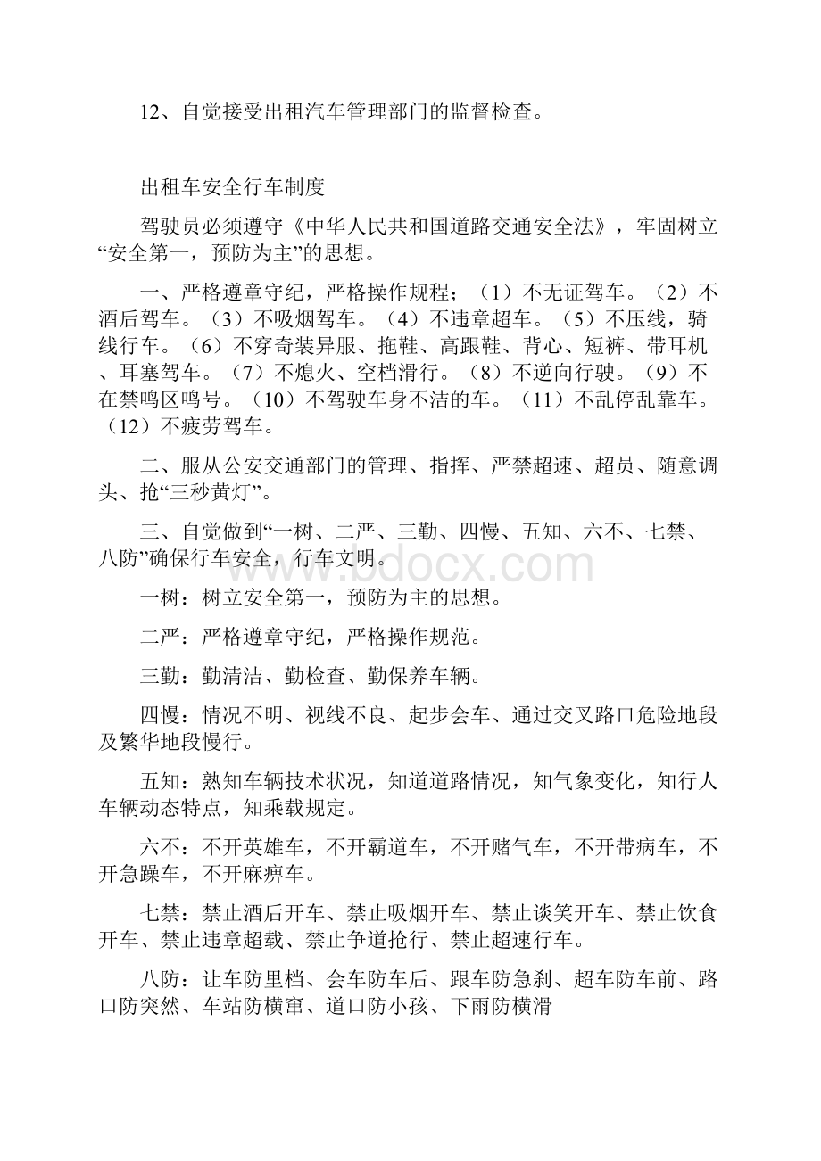 出租车驾驶员守则.docx_第3页