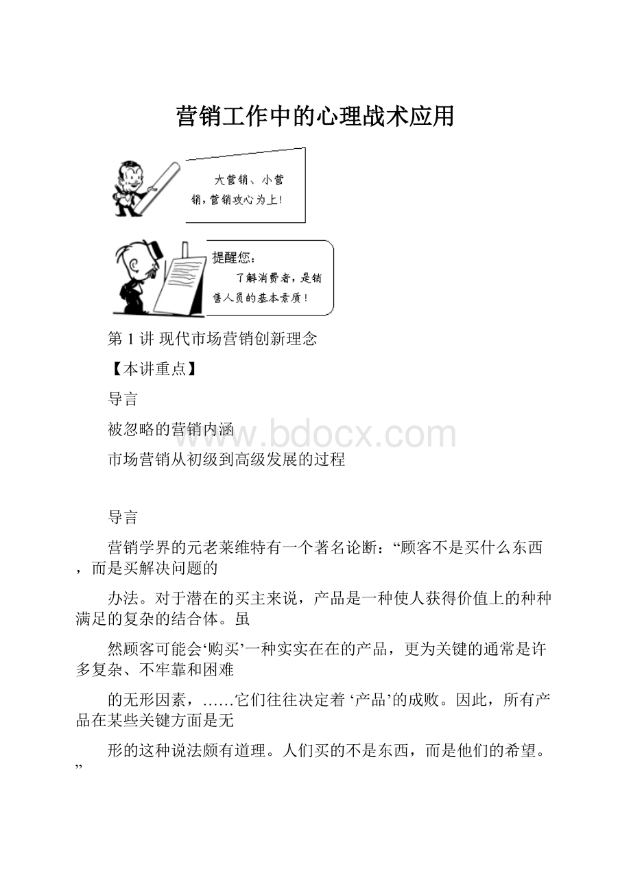 营销工作中的心理战术应用.docx