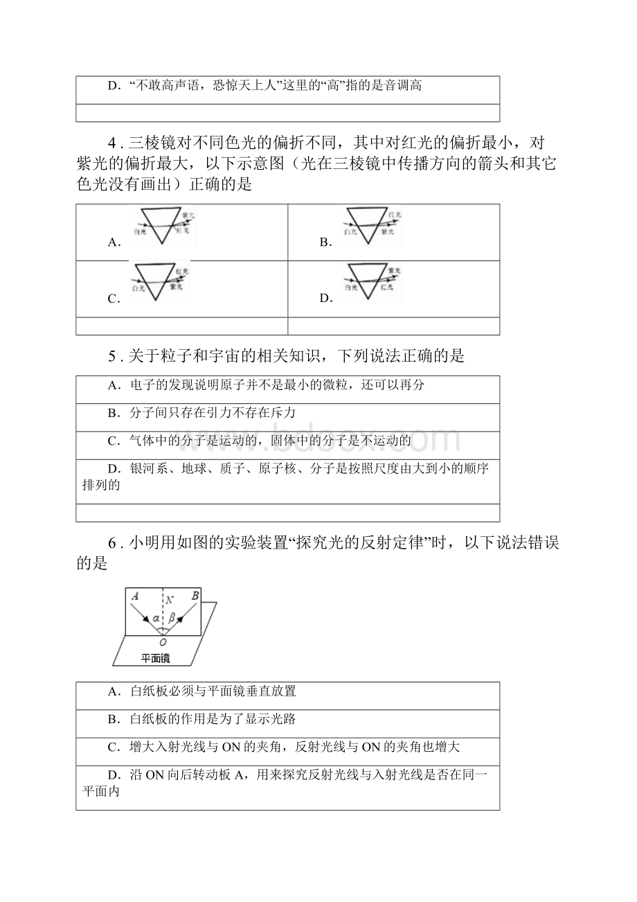 湘教版八年级上期末考试物理试题.docx_第2页