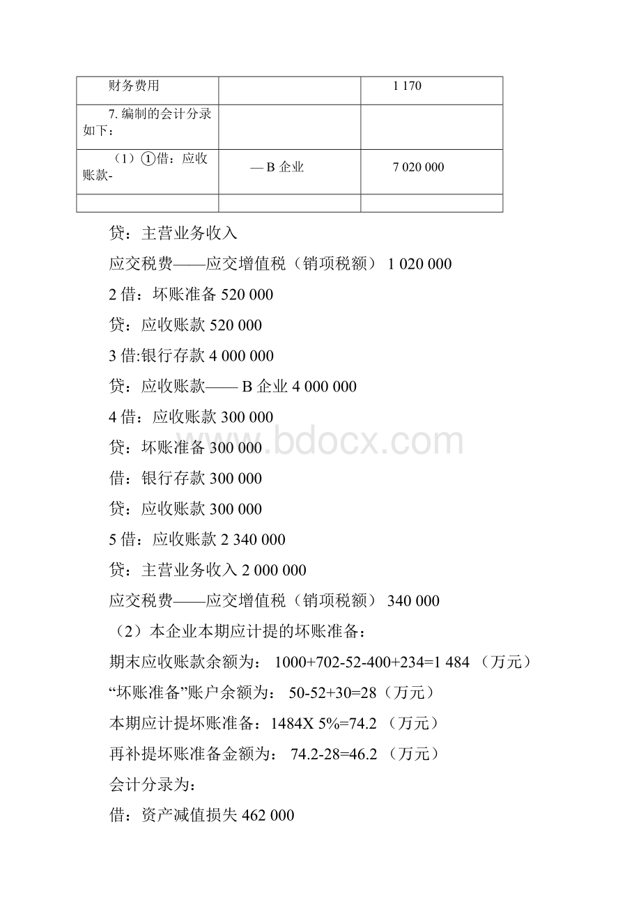 会计学第二版习题与案例答案2.docx_第2页