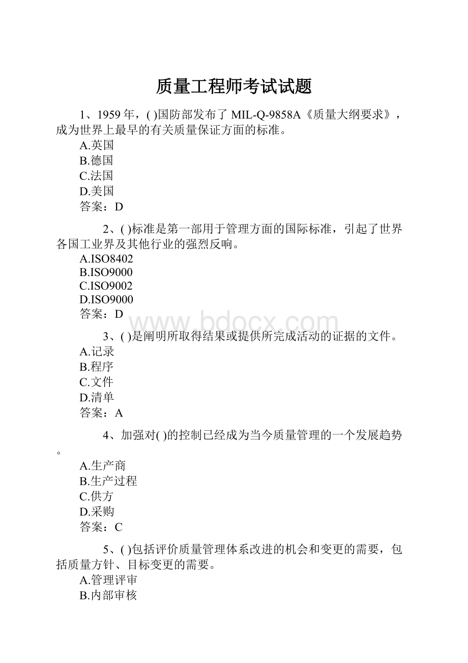 质量工程师考试试题.docx_第1页