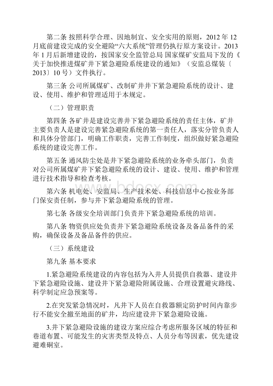 六大系统管理规定.docx_第2页