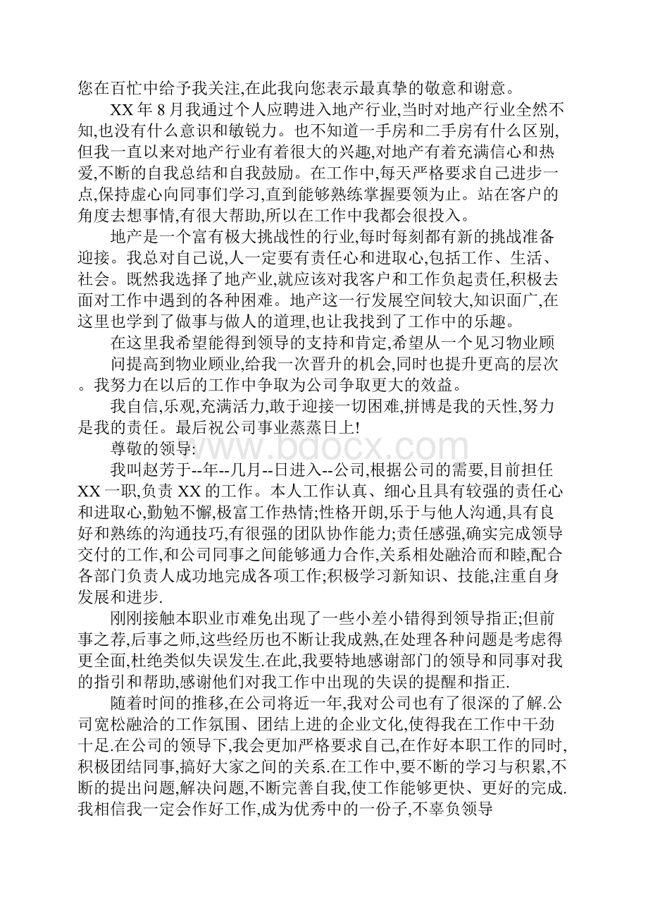 个人工作申请书范本.docx_第2页