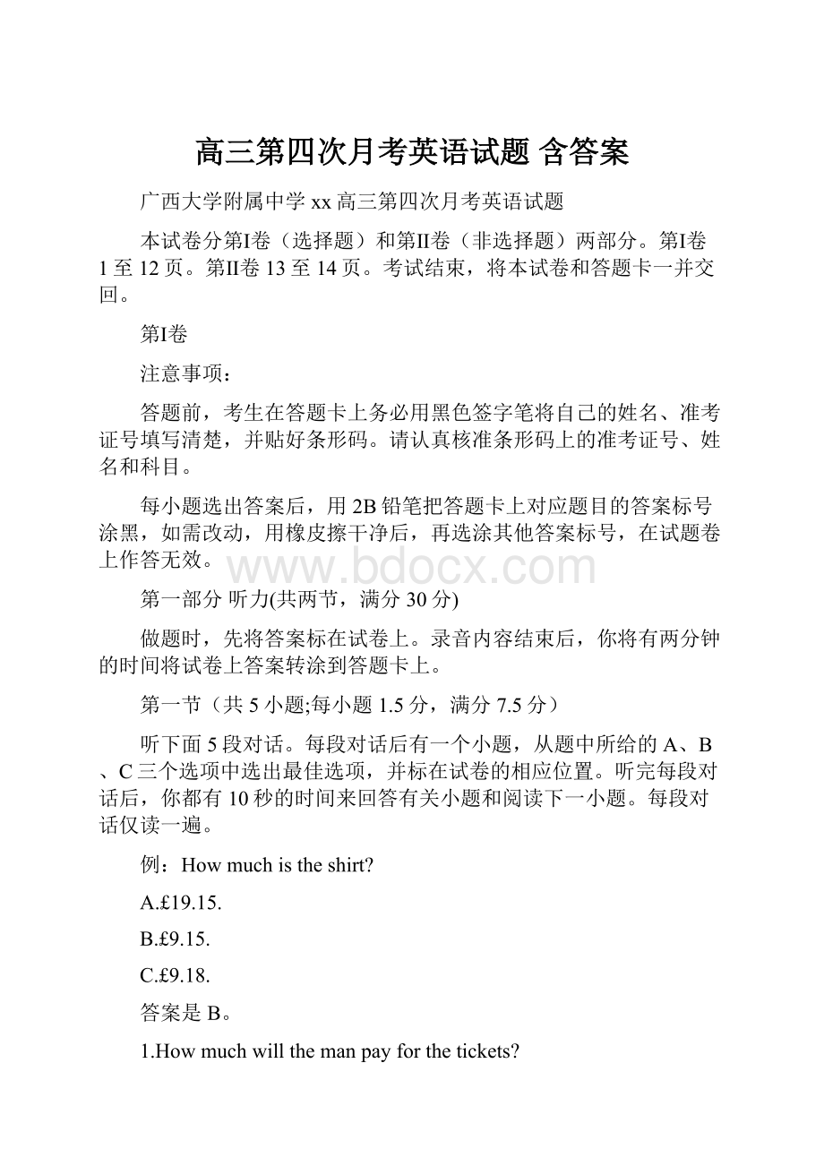 高三第四次月考英语试题 含答案.docx