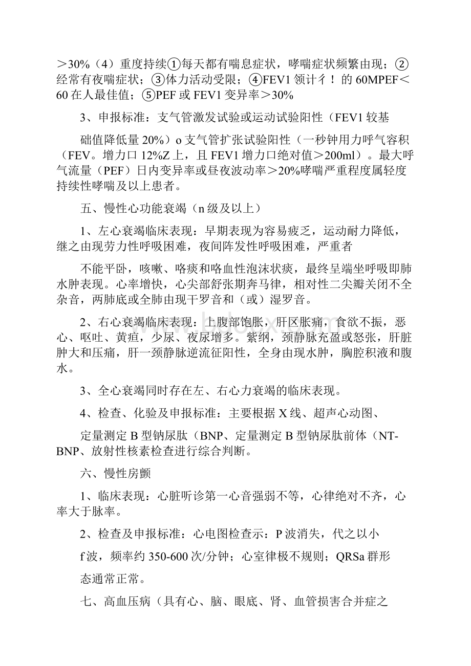 38种慢性病申报标准.docx_第3页