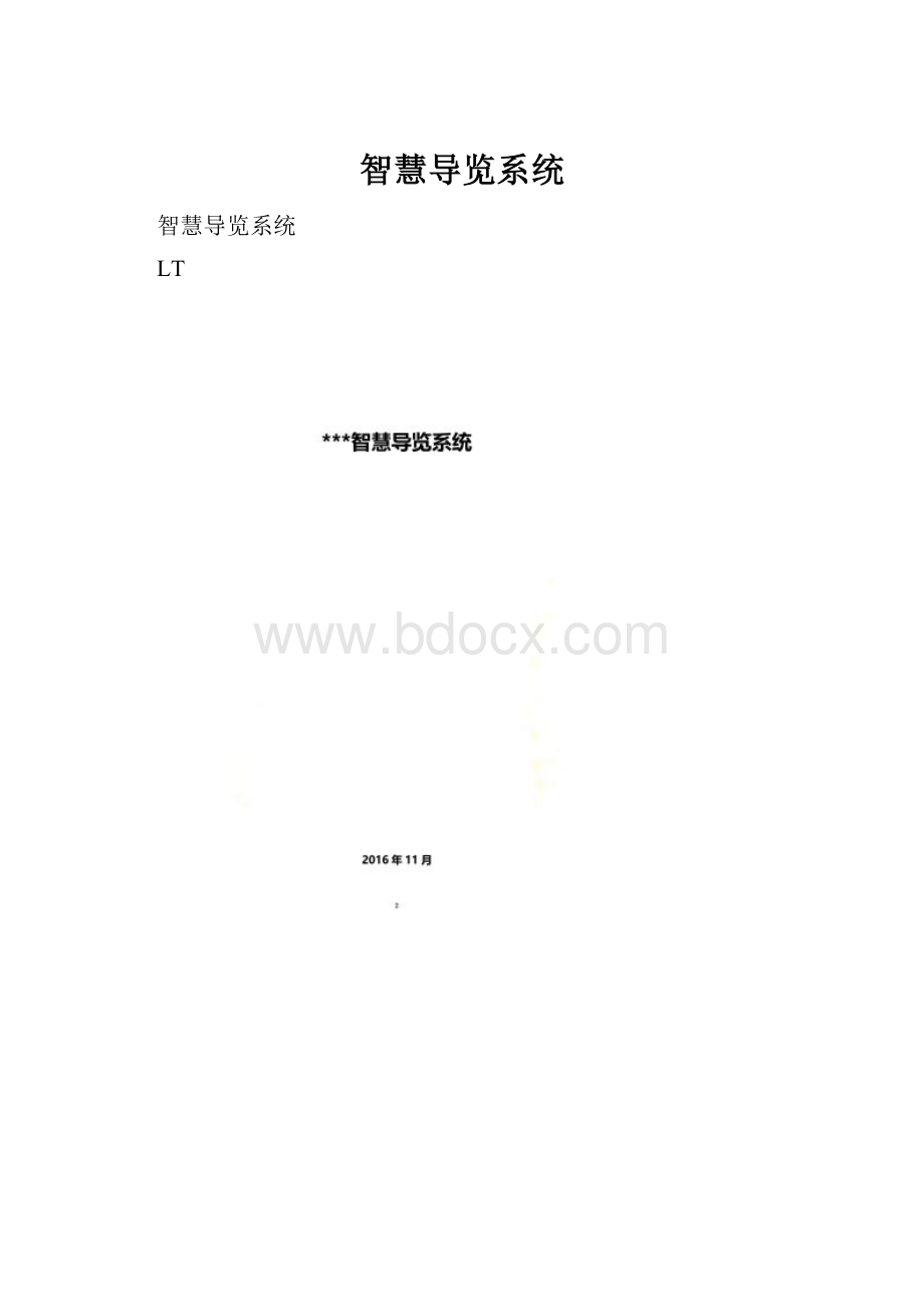 智慧导览系统.docx