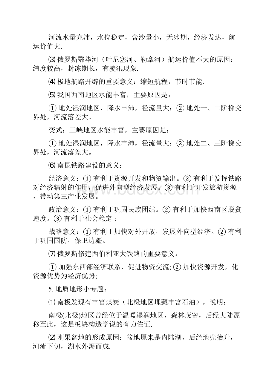 高考地理常见简答题一纸通.docx_第3页