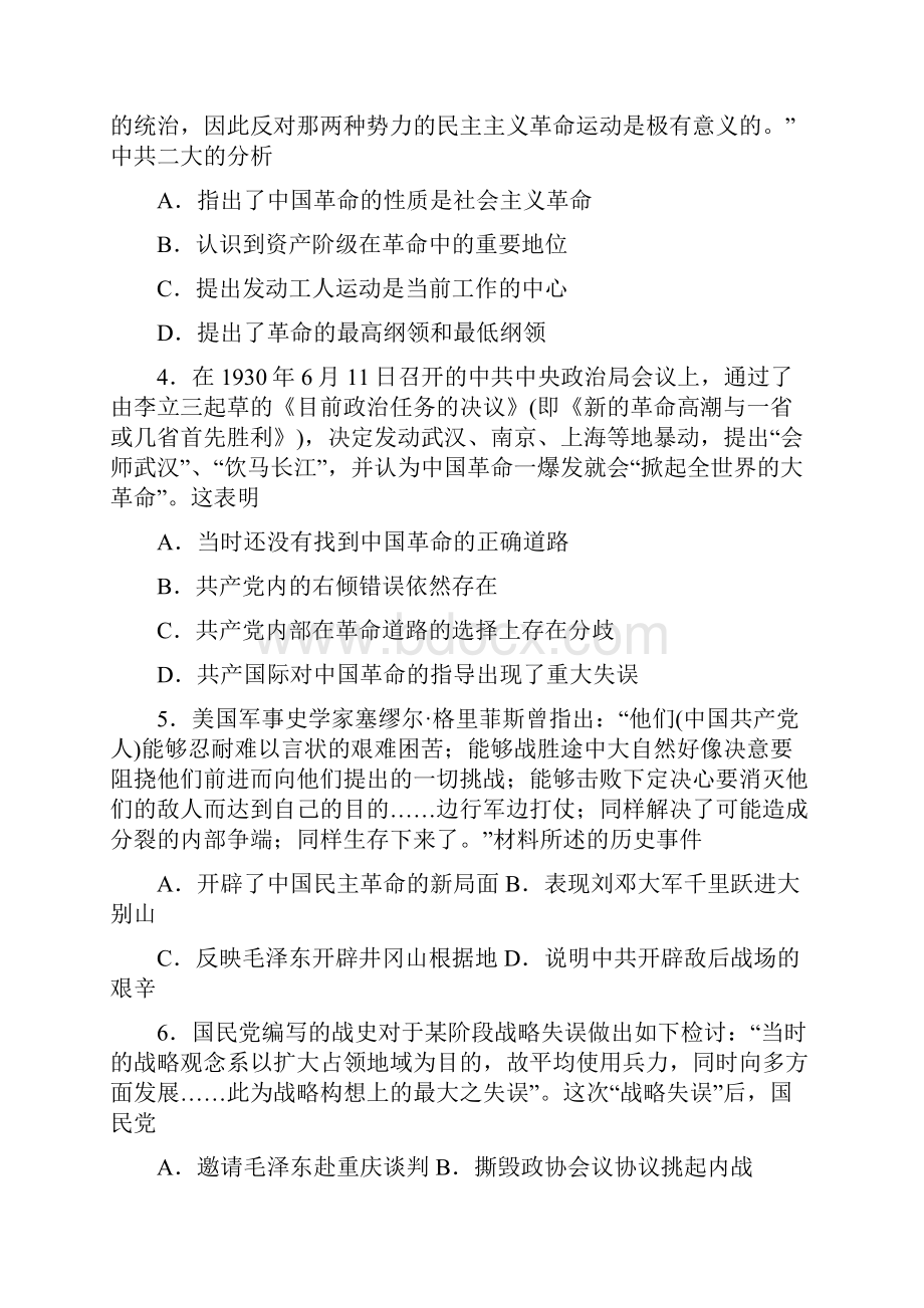 山东省烟台市届高三上学期期中考试历史试题及答案.docx_第2页