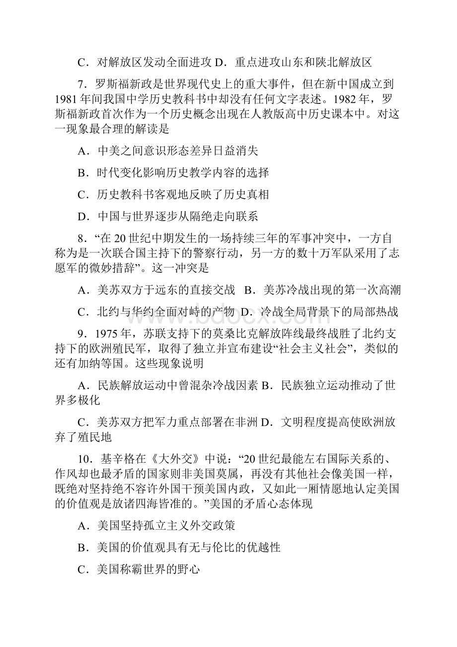 山东省烟台市届高三上学期期中考试历史试题及答案.docx_第3页