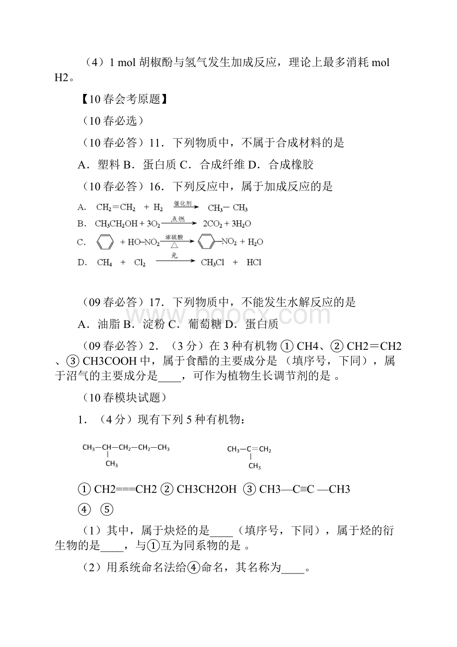 有机会考题整理.docx_第2页