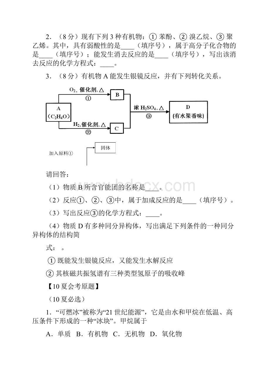 有机会考题整理.docx_第3页