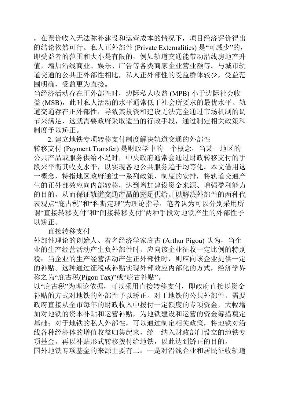 建立地铁专项转移支付制度推进轨道交通平稳健康发展.docx_第2页