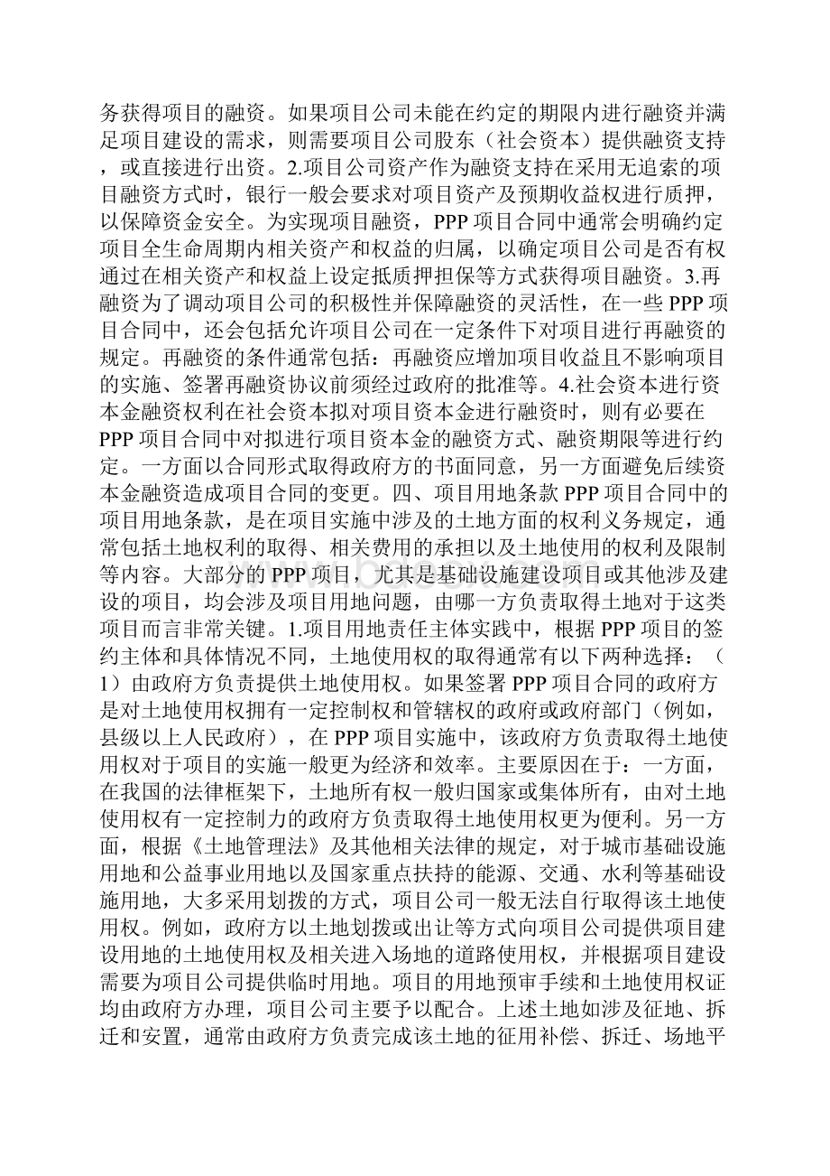 PPP项目合同关键条款分析.docx_第3页