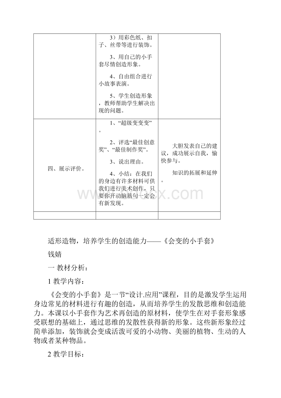 人美小学美术二上《第16课 会变的小手套》word教案 5.docx_第3页