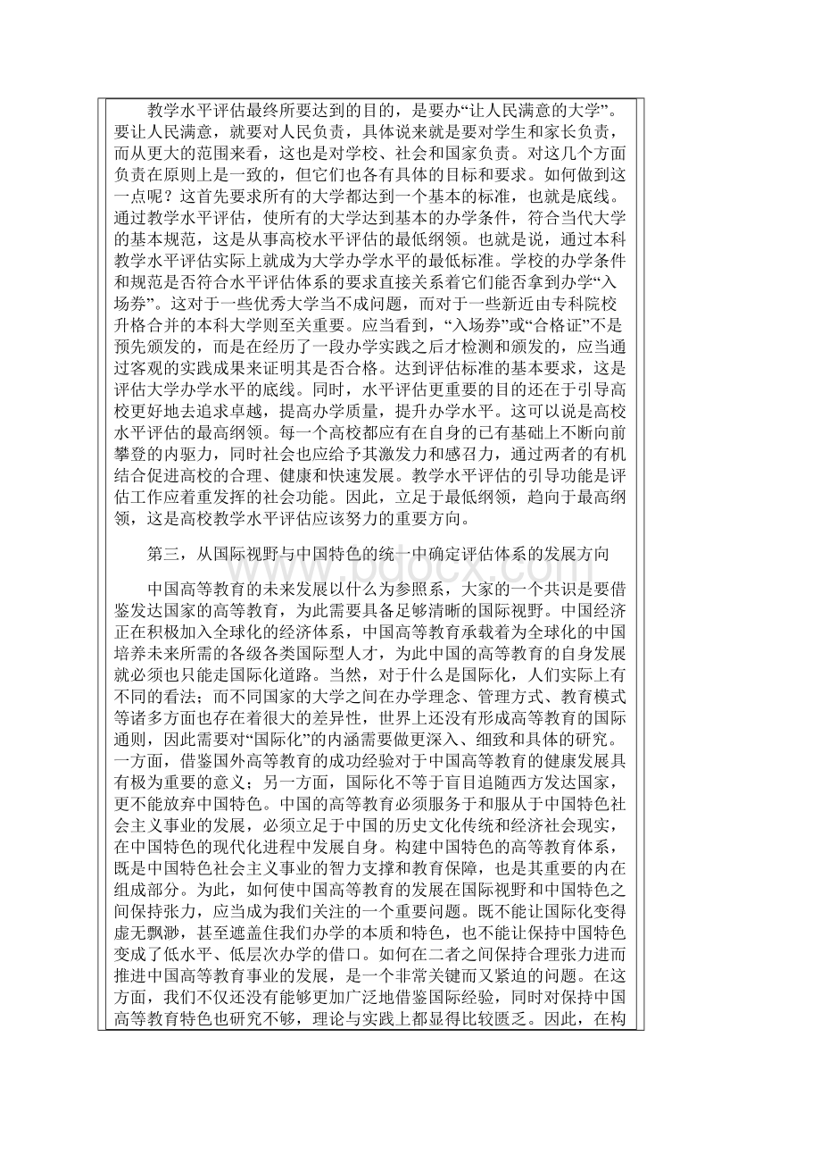 对本科教学水平评估若干关系的思考.docx_第2页