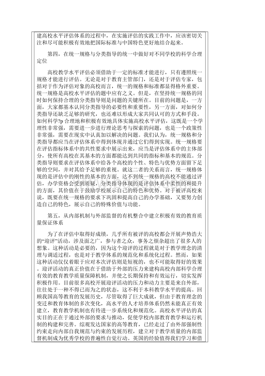 对本科教学水平评估若干关系的思考.docx_第3页