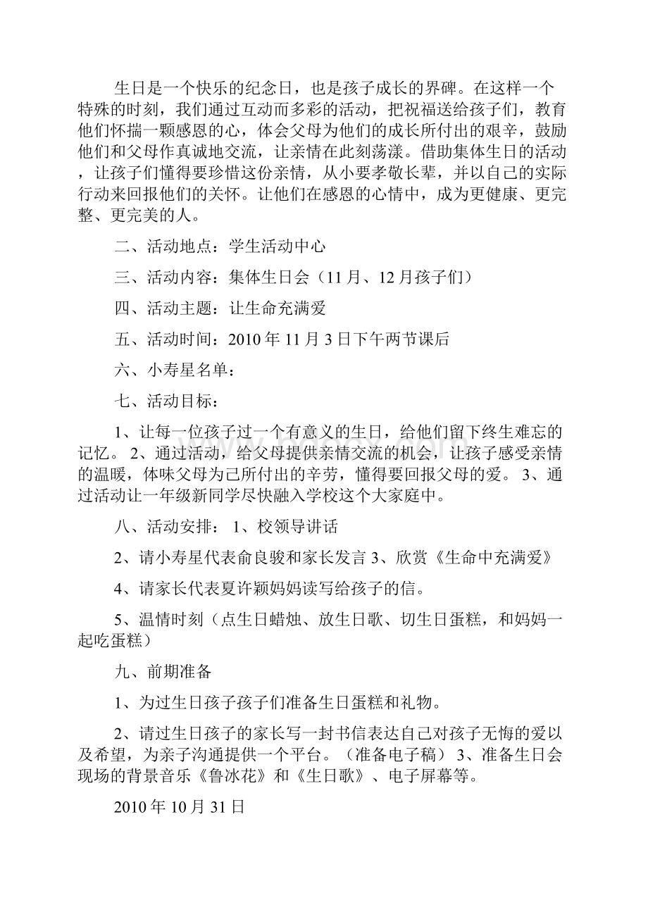 教师集体生日活动方案精选5篇学生集体生日活动方案.docx_第2页