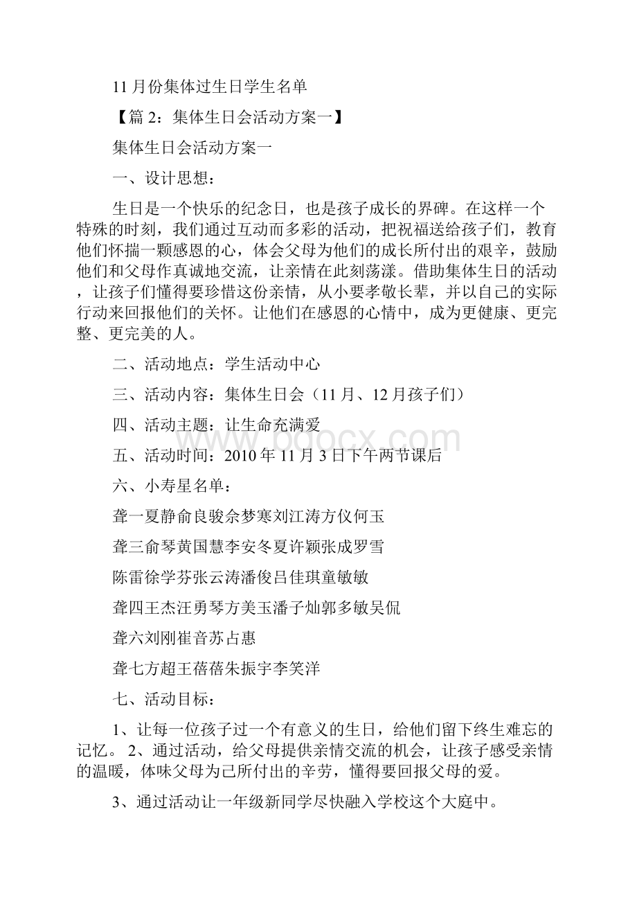 教师集体生日活动方案精选5篇学生集体生日活动方案.docx_第3页