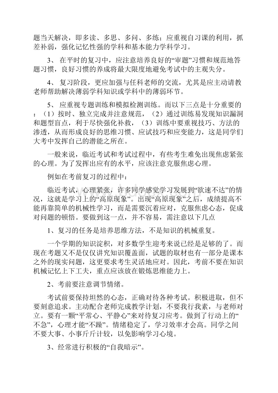 复习应考国旗下讲话精选多篇.docx_第2页