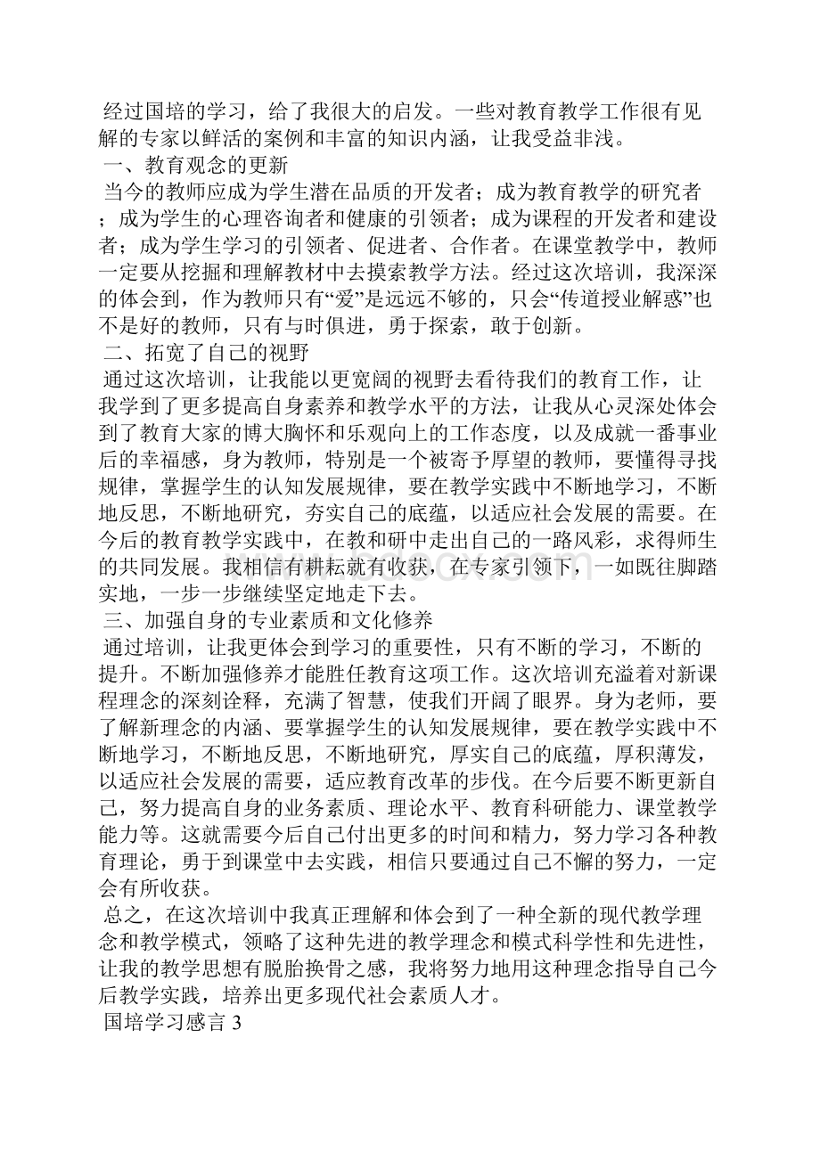 国培学习感言.docx_第2页