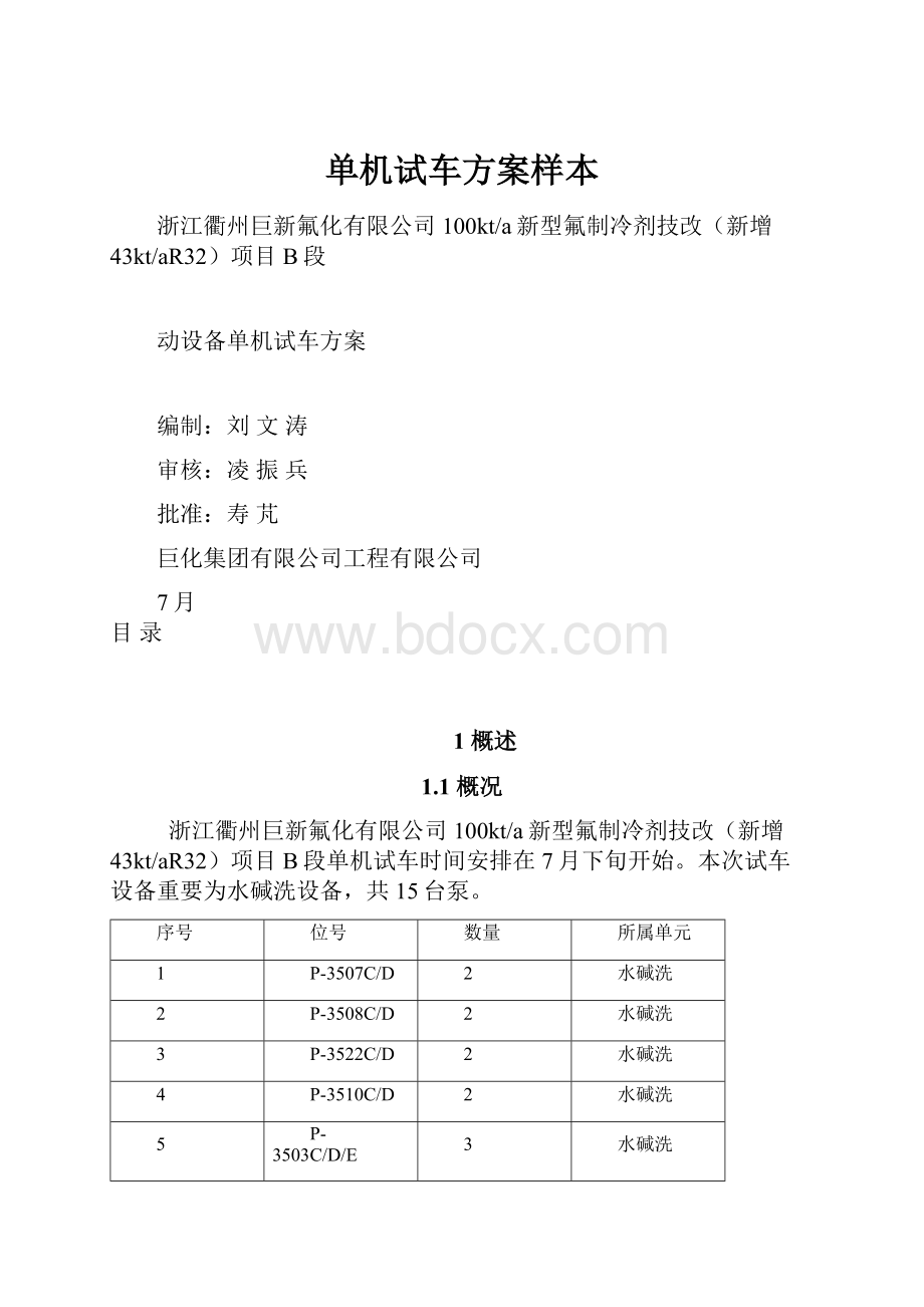 单机试车方案样本.docx