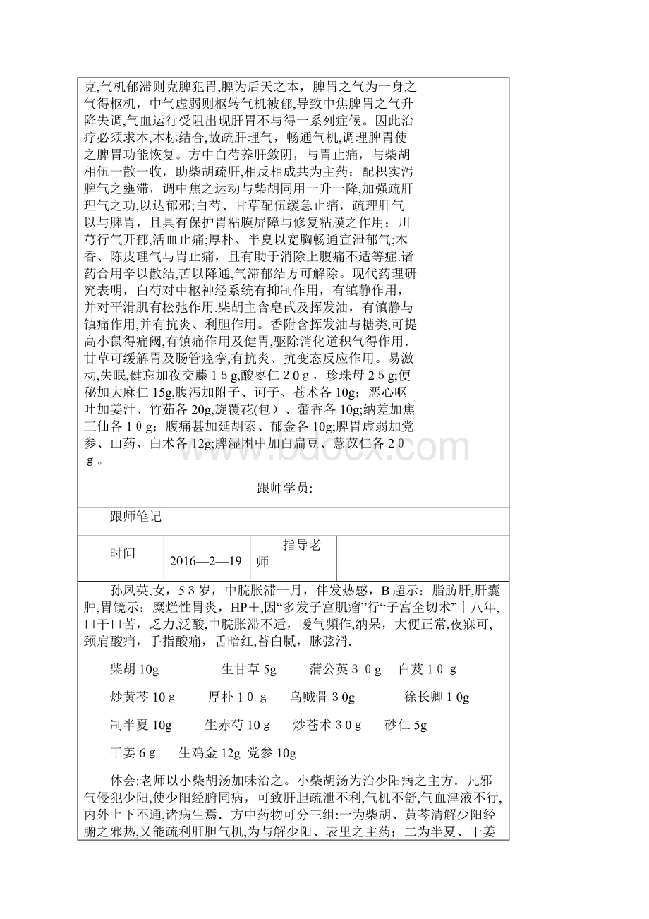 中医师带徒跟师笔记.docx_第3页