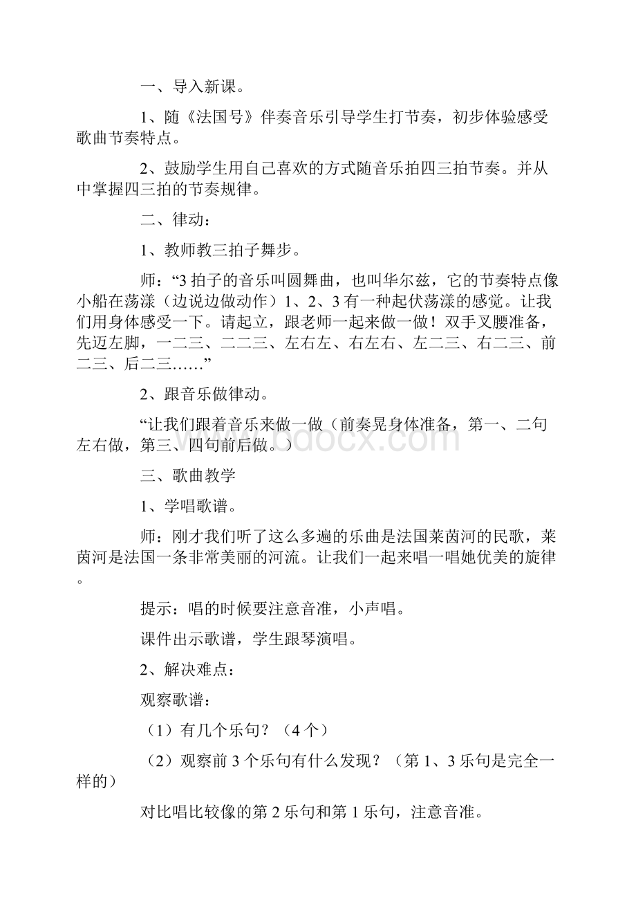 《法国号》的教学设计.docx_第3页