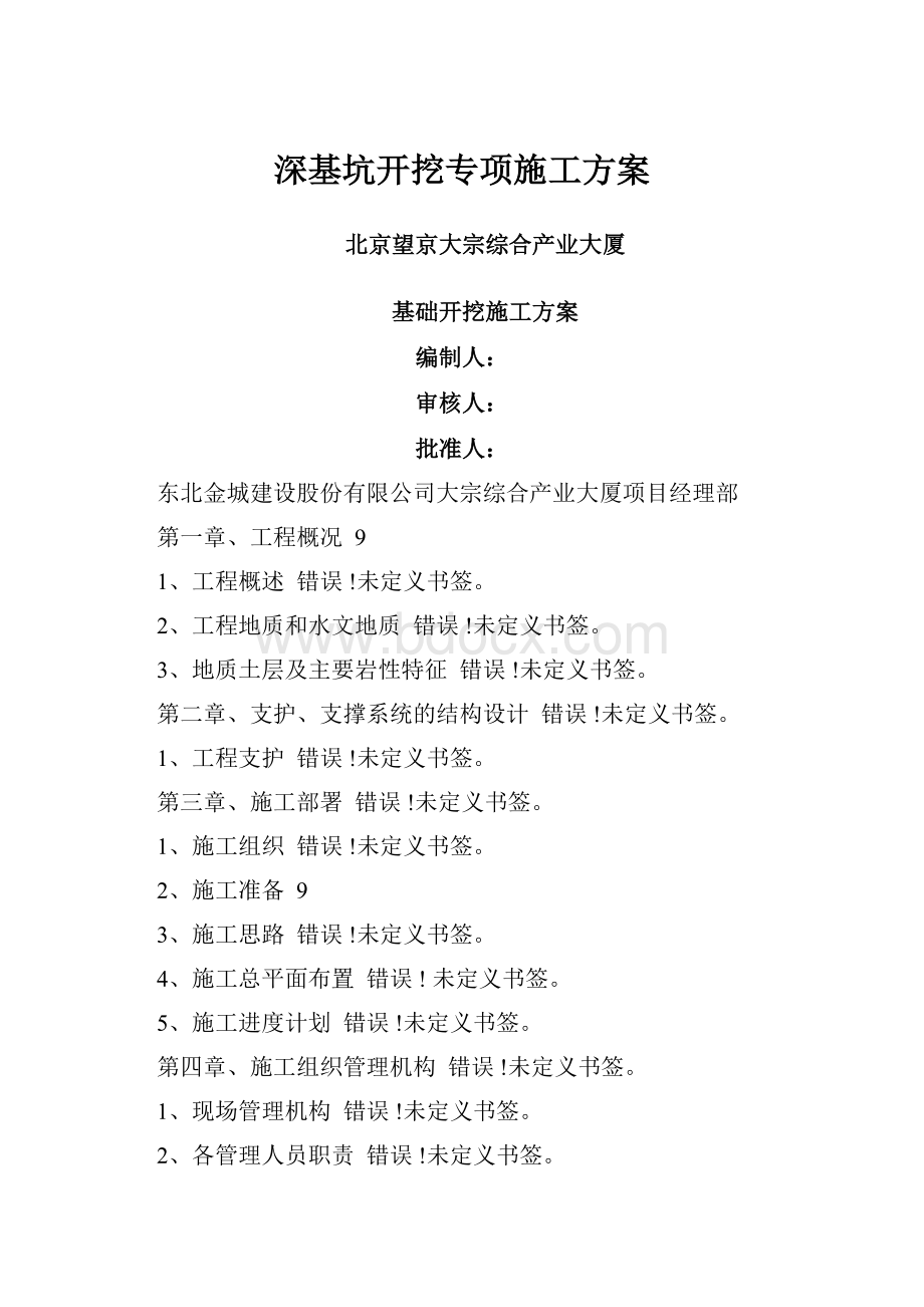 深基坑开挖专项施工方案.docx_第1页