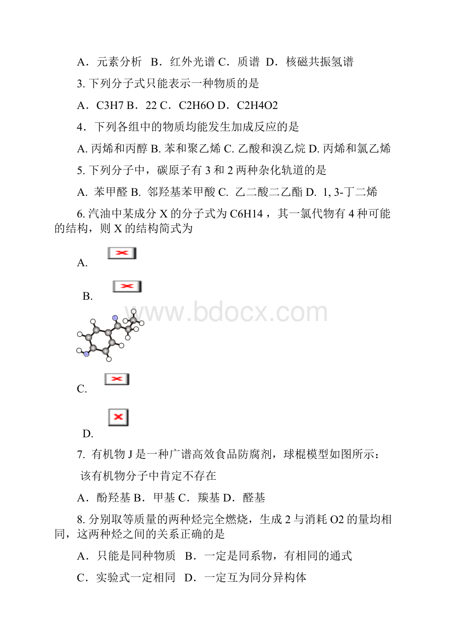 绵阳市高二下学期期末考试理科化学试题.docx_第2页