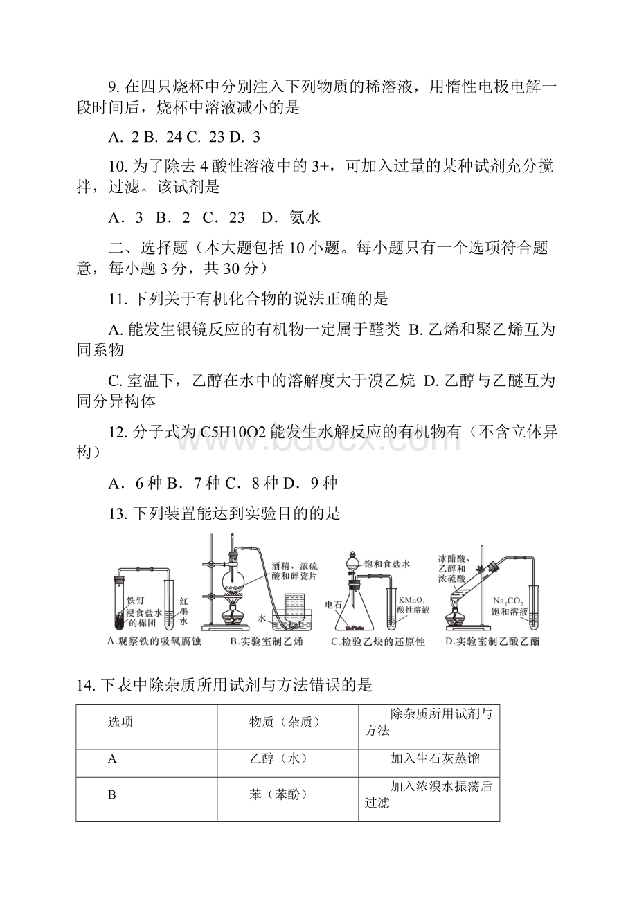 绵阳市高二下学期期末考试理科化学试题.docx_第3页