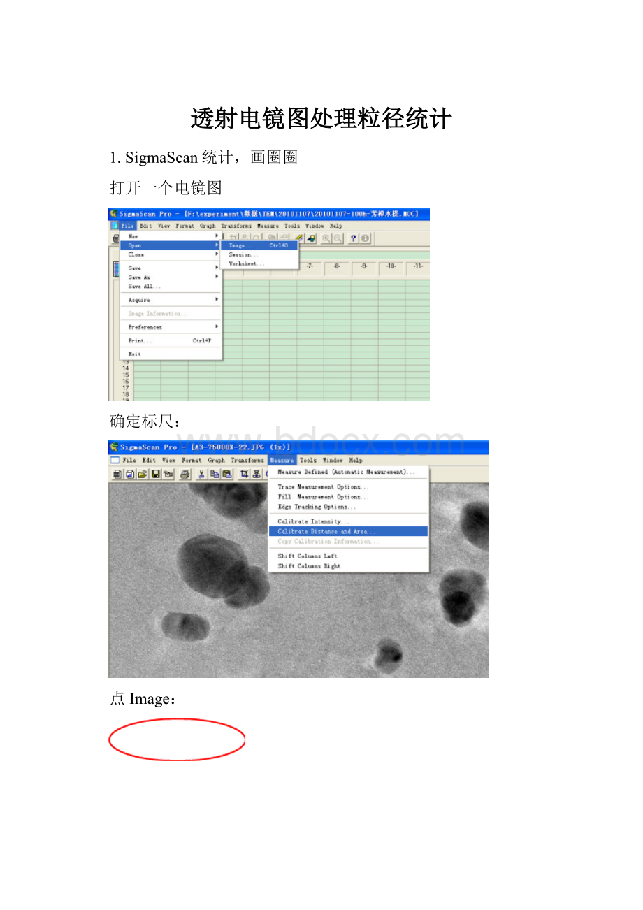 透射电镜图处理粒径统计.docx