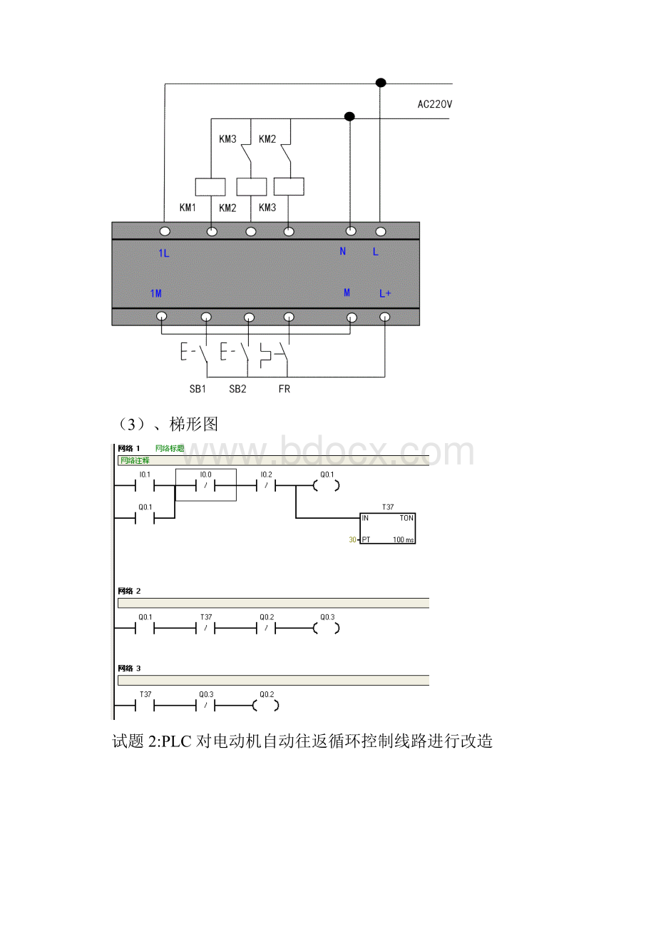 IO分配表和PLC外部接线图.docx_第2页