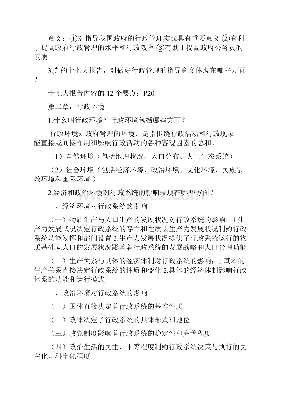 行政管理学课后习题答案.docx_第2页