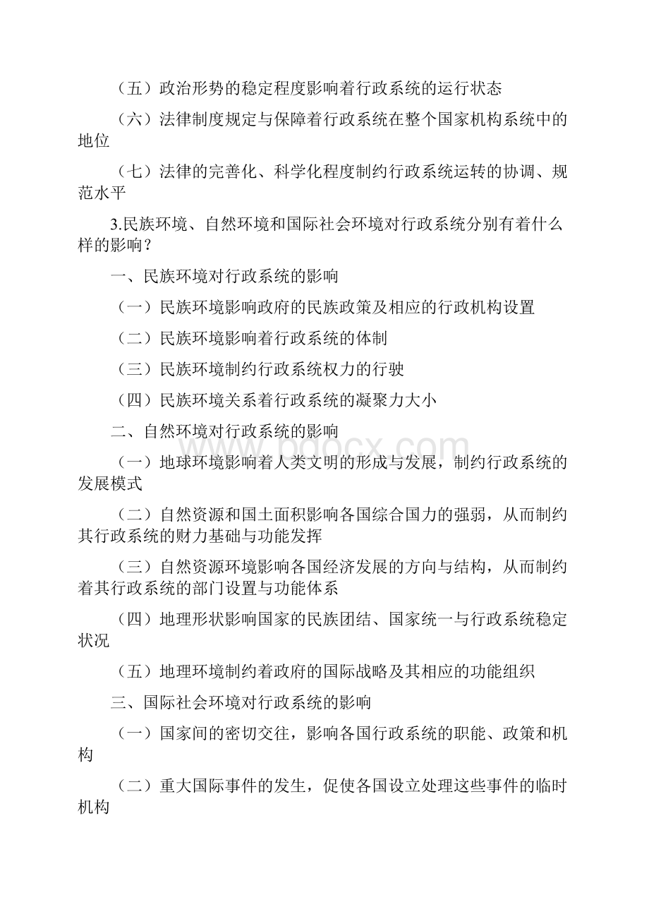 行政管理学课后习题答案.docx_第3页