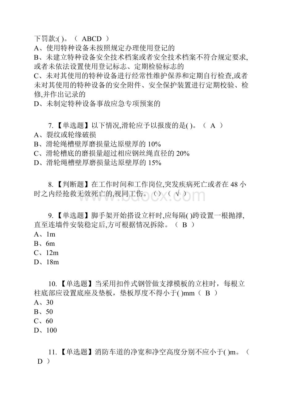 安全员B证复审考试及考试题库及答案参考35.docx_第2页