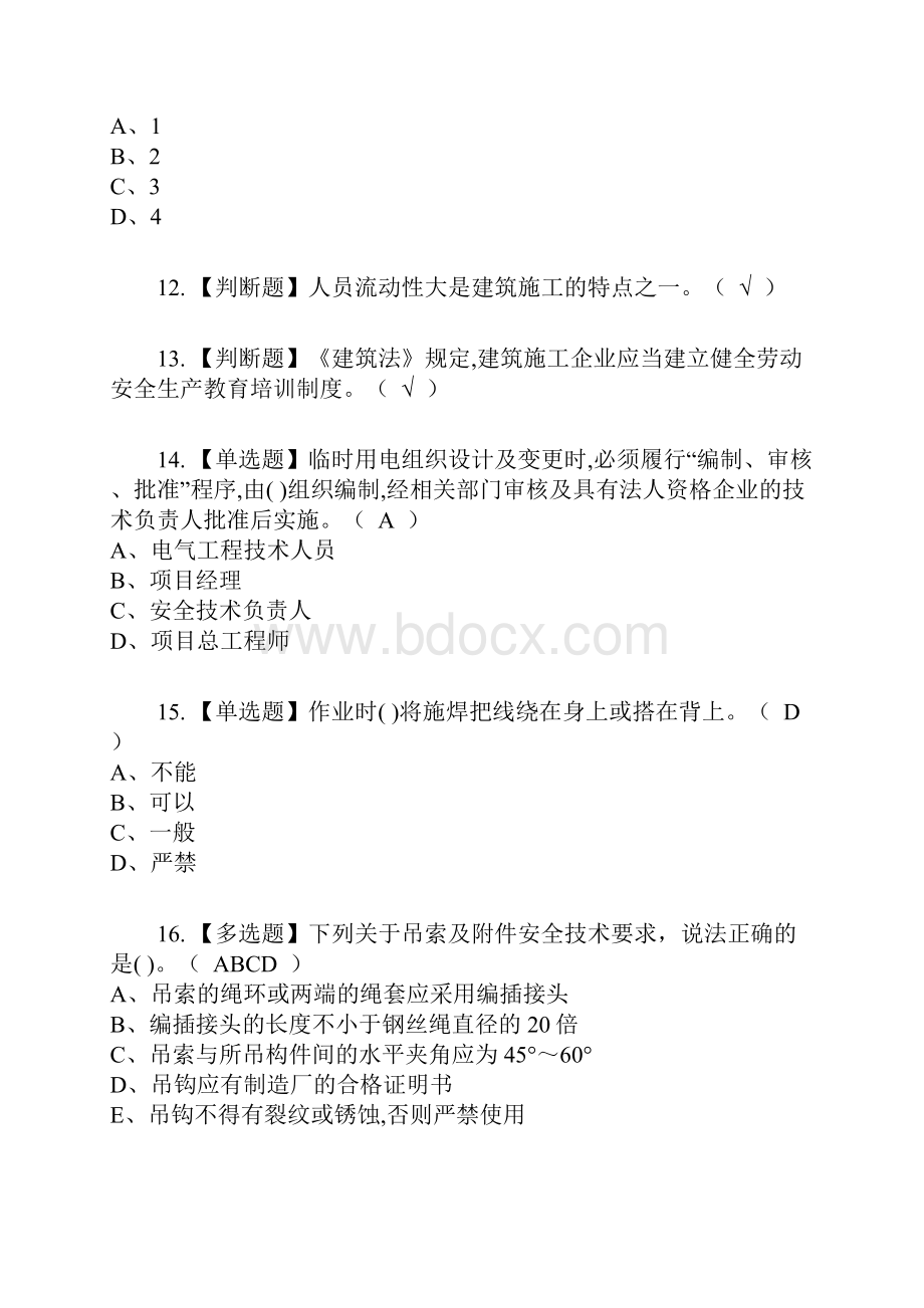 安全员B证复审考试及考试题库及答案参考35.docx_第3页