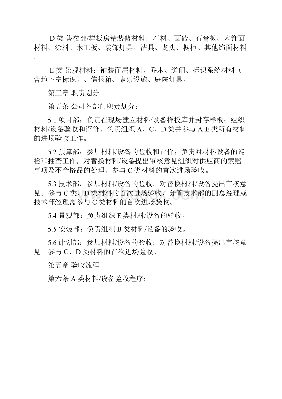 材料设备验收管理规定.docx_第2页