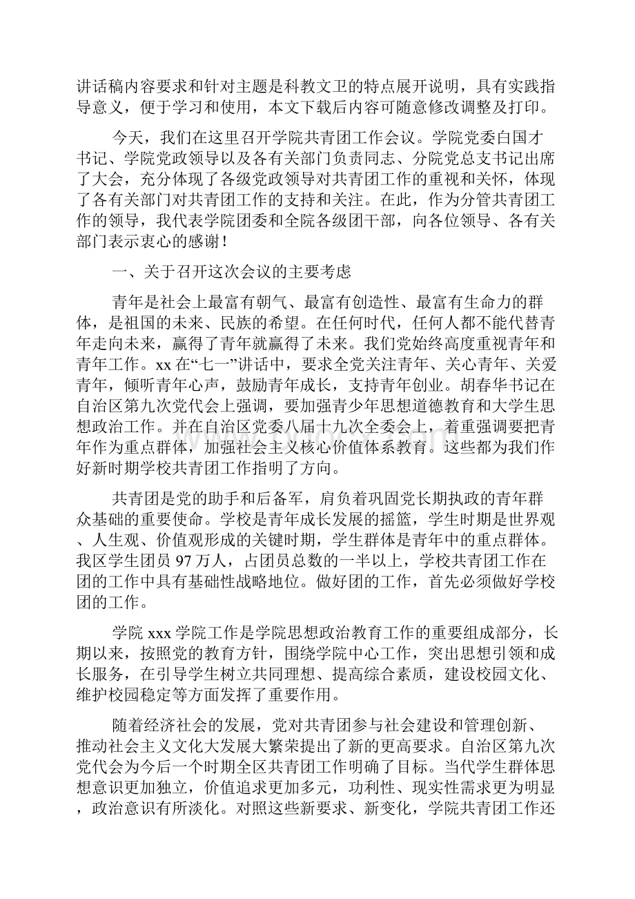 职业技术学院共青团工作会议讲话稿.docx_第2页