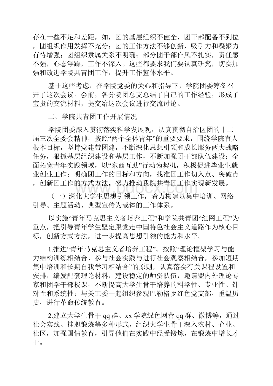 职业技术学院共青团工作会议讲话稿.docx_第3页