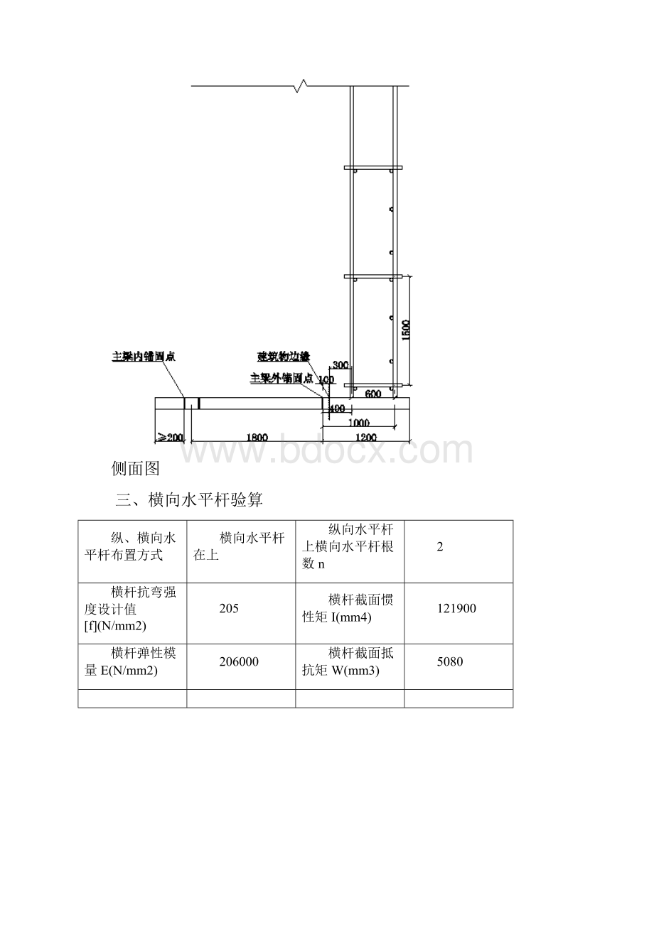 型钢悬挑脚手架.docx_第3页