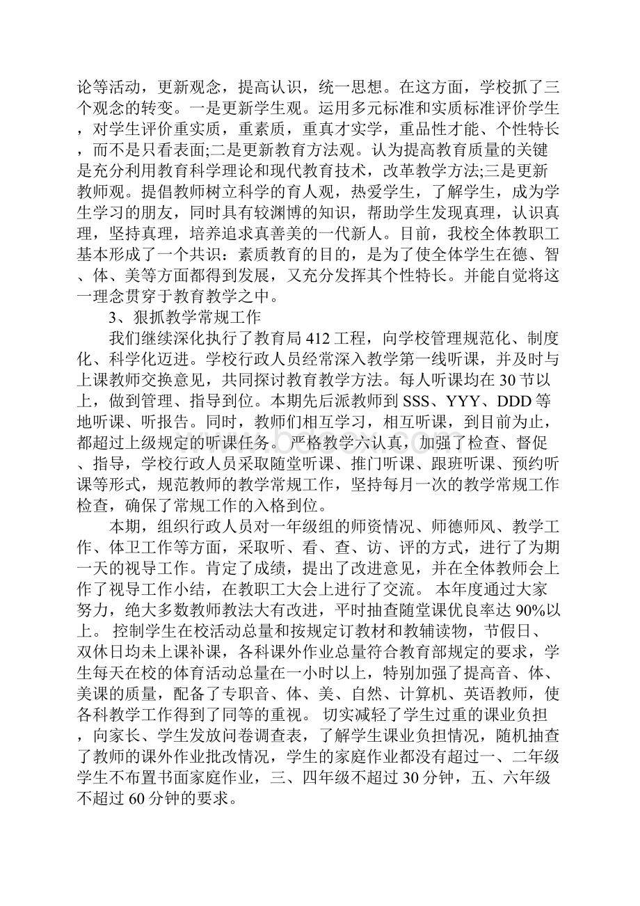 教育教学月度工作总结.docx_第2页