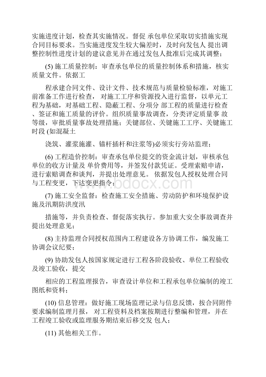 监理大纲水库工程.docx_第2页