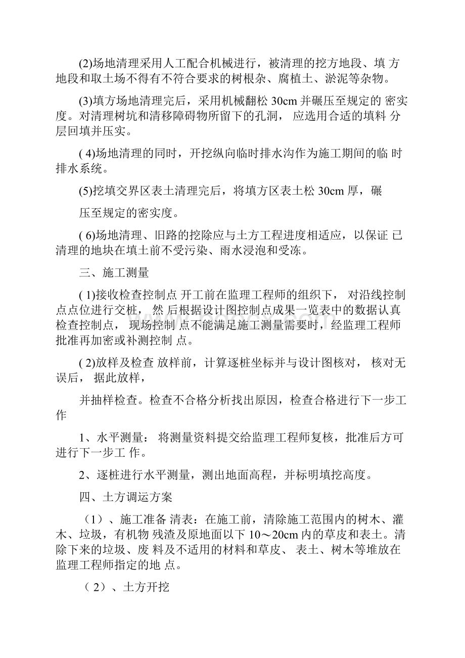 第二章施工方案与技术措施的合理性科学性与可行性.docx_第2页