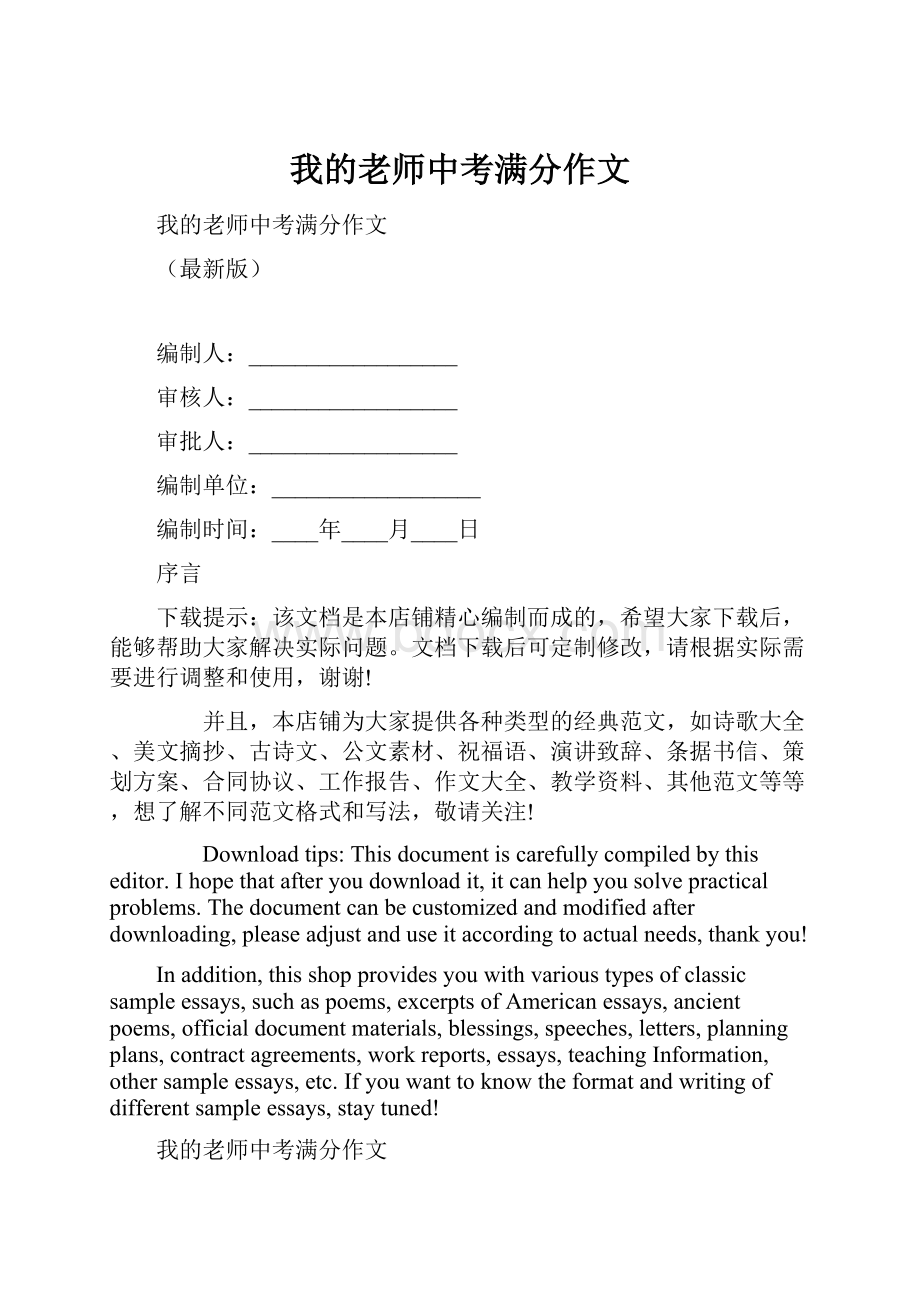 我的老师中考满分作文.docx