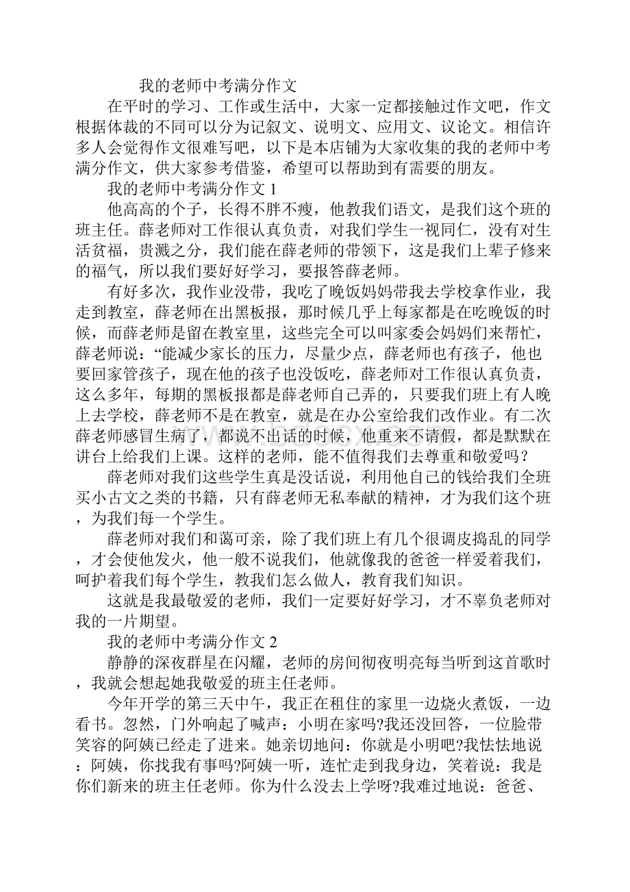 我的老师中考满分作文.docx_第2页