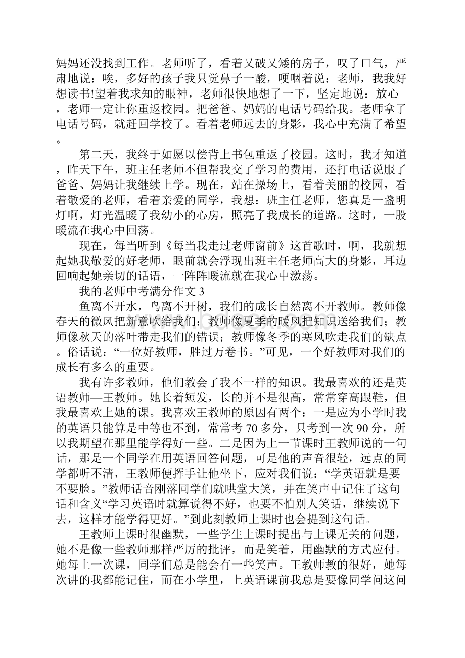 我的老师中考满分作文.docx_第3页