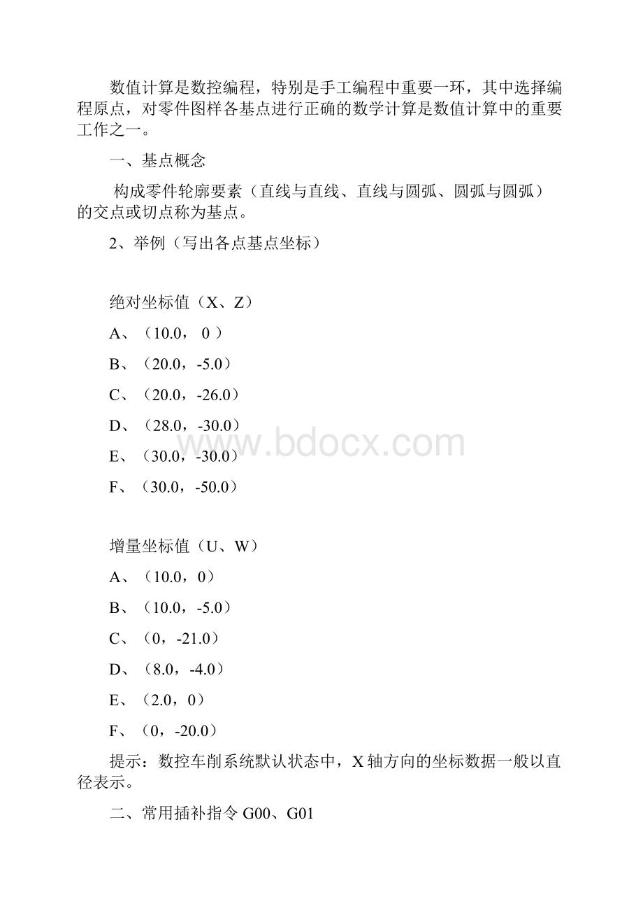 第八讲数控机床编程基本指令代码G00.docx_第2页