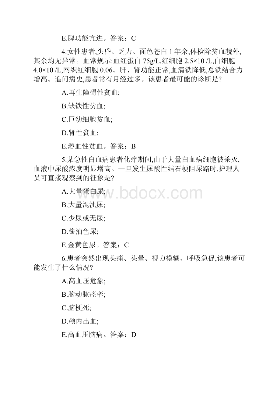 初级护师考试复习题第一套.docx_第2页