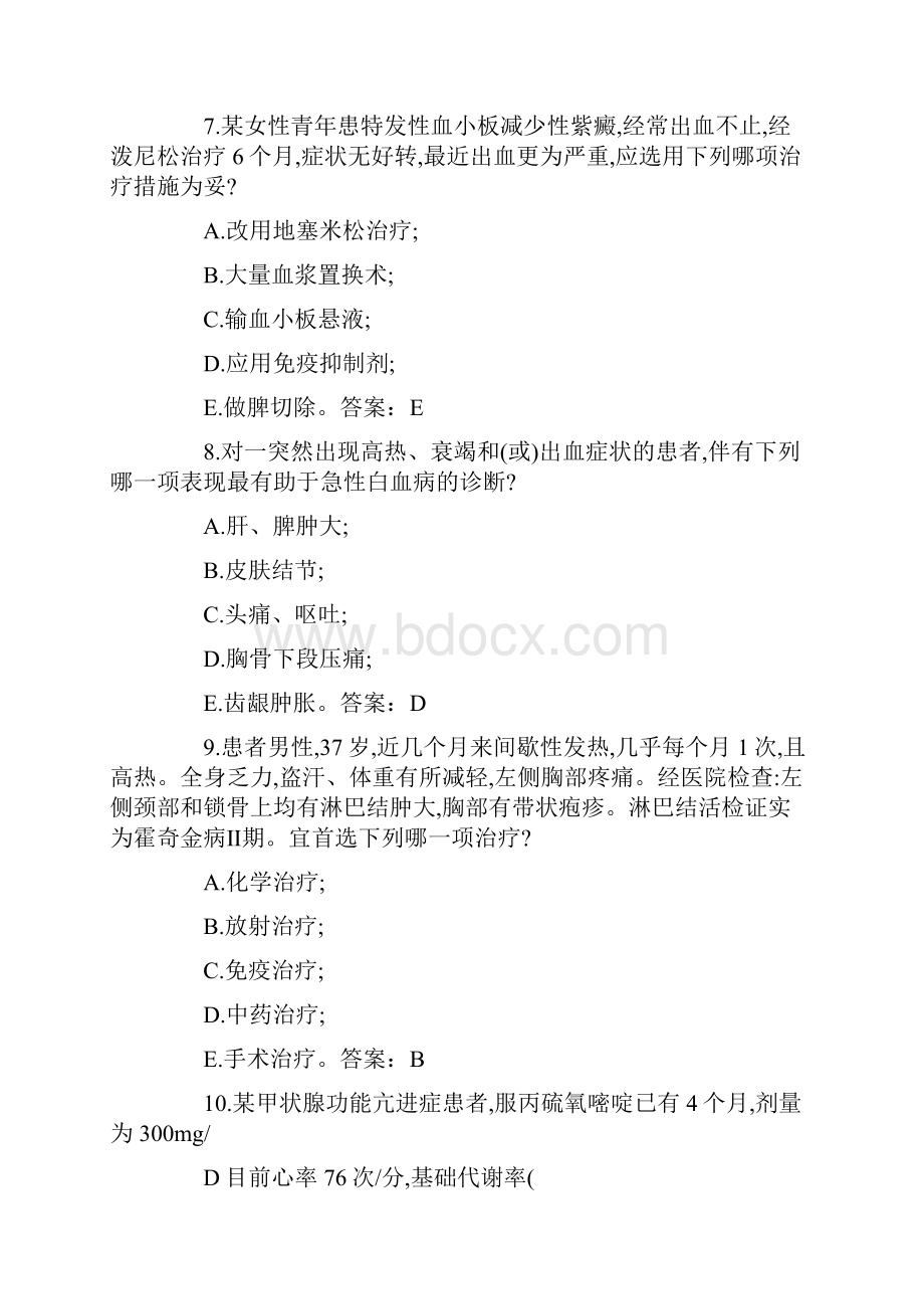 初级护师考试复习题第一套.docx_第3页